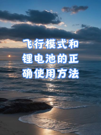 飞行模式对手机电池有损害吗