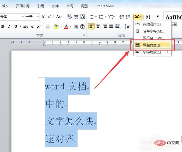 word设置上下文字对齐的方法