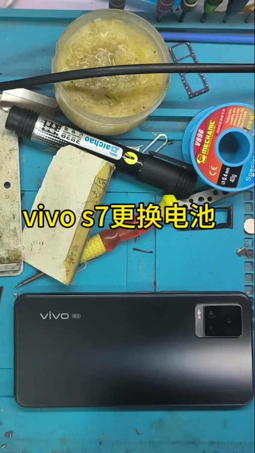 vivos7换电池多少钱