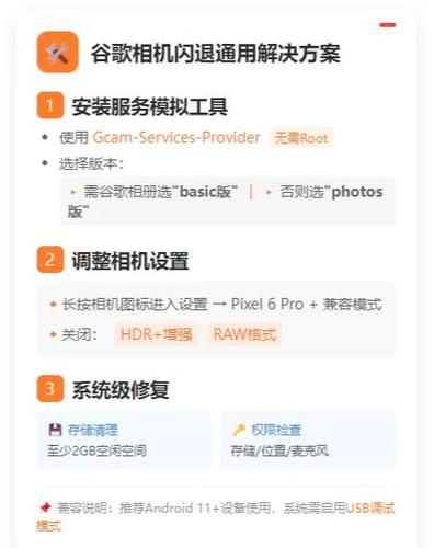 谷歌相机闪退解决办法