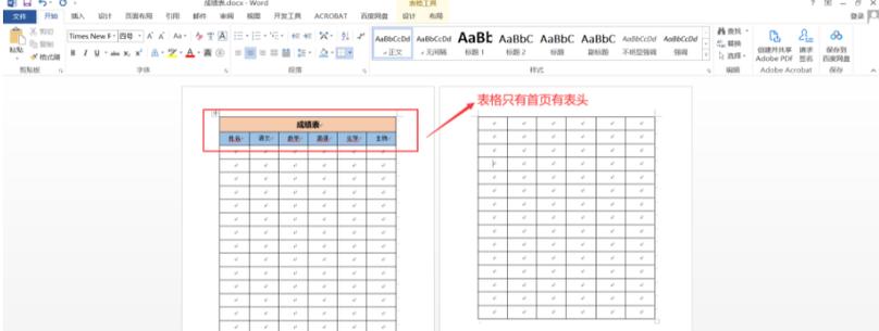 表格第一行怎么用于第二页