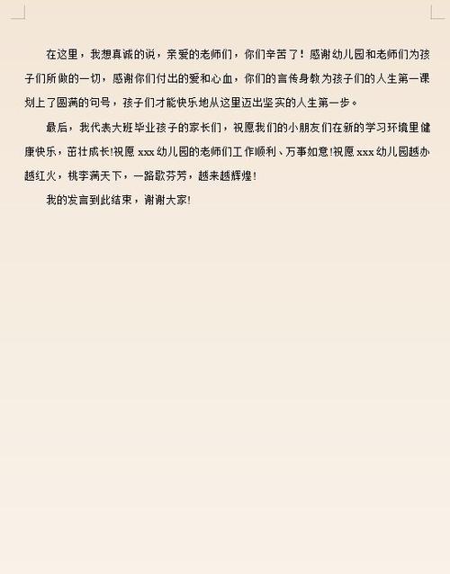 幼儿园家长会园长发言稿简单大气