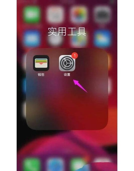 苹果更新小红点被阻止如何解除