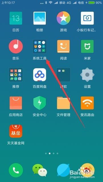红米note4怎么录屏