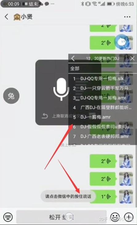 微信一秒语音包软件
