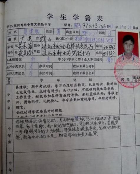 学生学籍