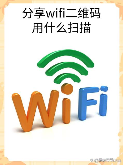 wifi扫描二维码 wifi扫描二维码