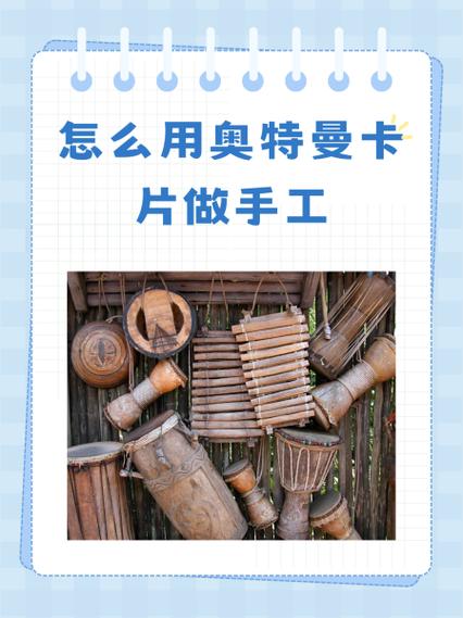 手工奥特曼卡注意事项