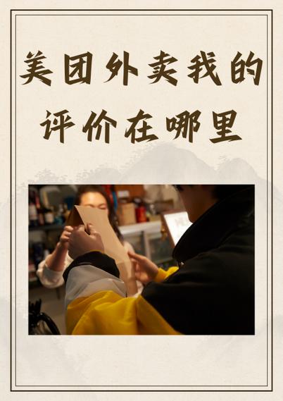 美团外卖评价的几种方式截图2