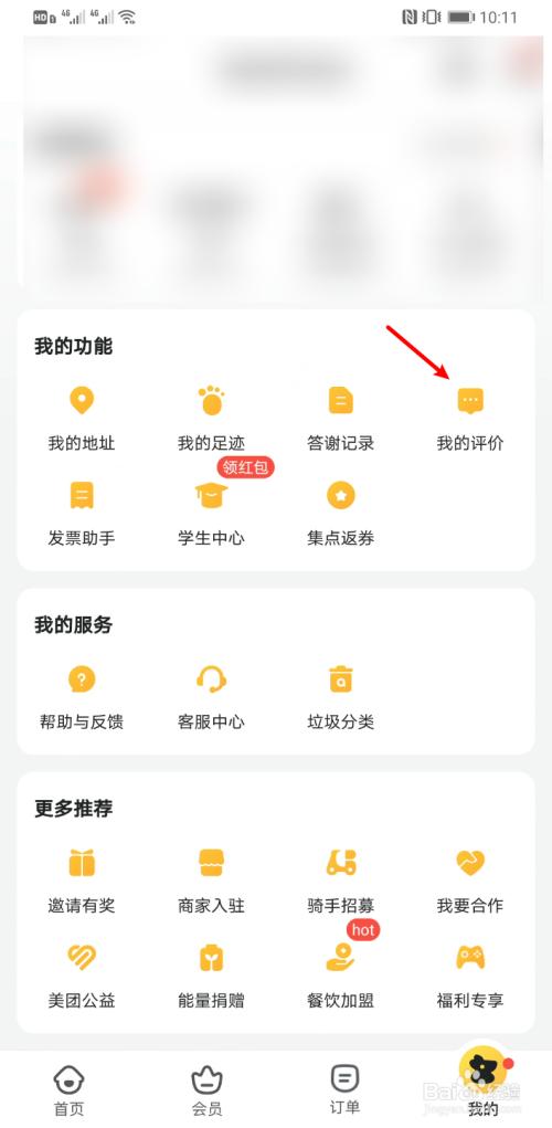美团外卖评价的几种方式截图3
