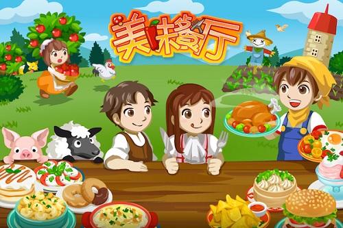 美味餐厅2截图3