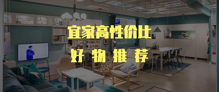 宜家怎么买便宜截图3