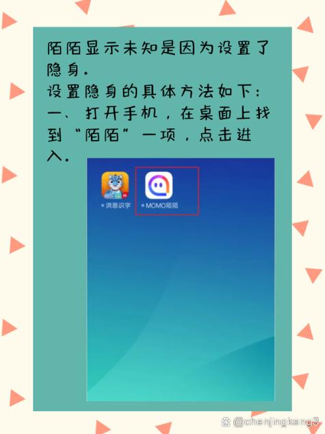 陌陌显示未知怎么设置