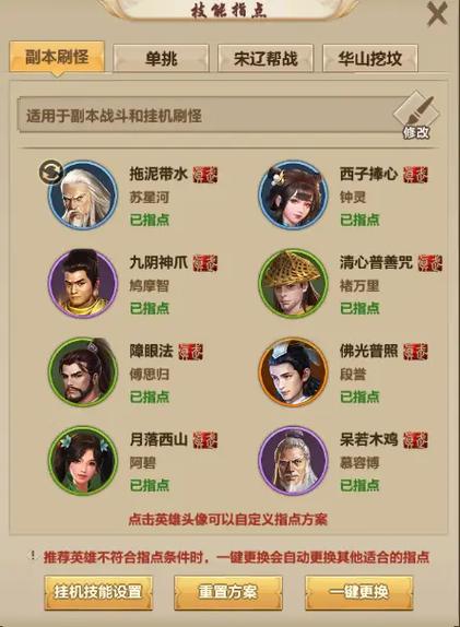 天龙八部峨眉门派指点方案