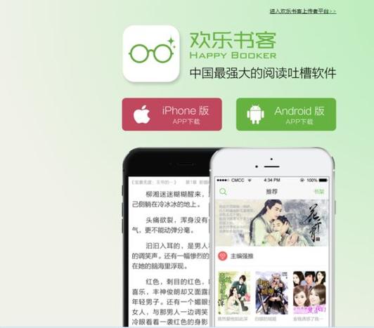 欢乐书客VIP版