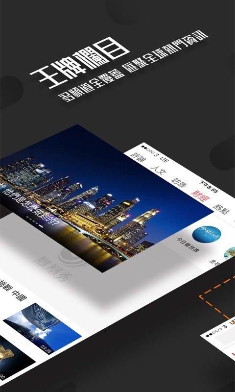 凤凰秀最新安卓版