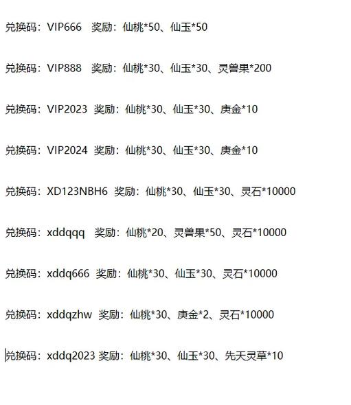 恋舞ol兑换码2024