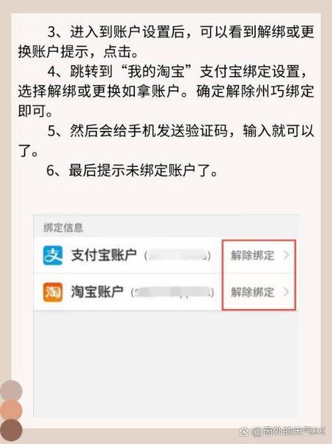 解绑支付宝实名认证