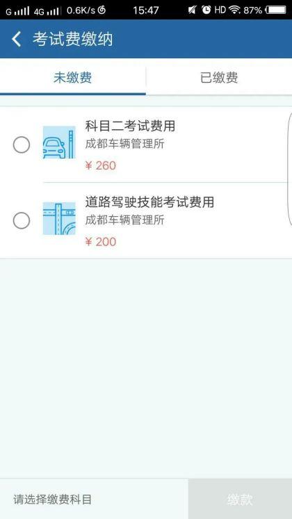 A2科目二14项截图3