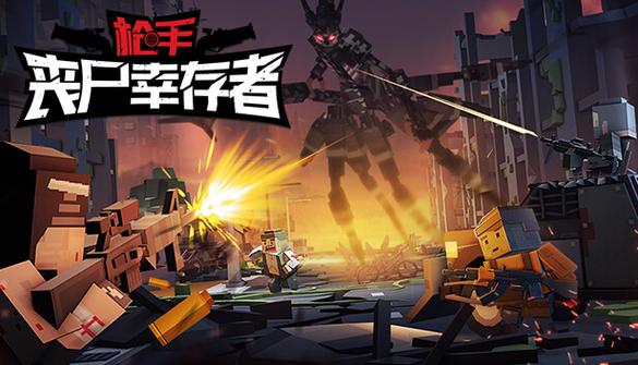枪手丧尸幸存者无限金币钻石
