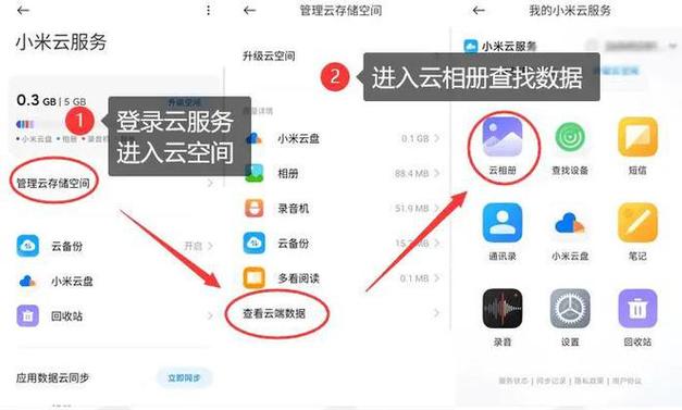 华为云空间怎么恢复照片到手机截图2