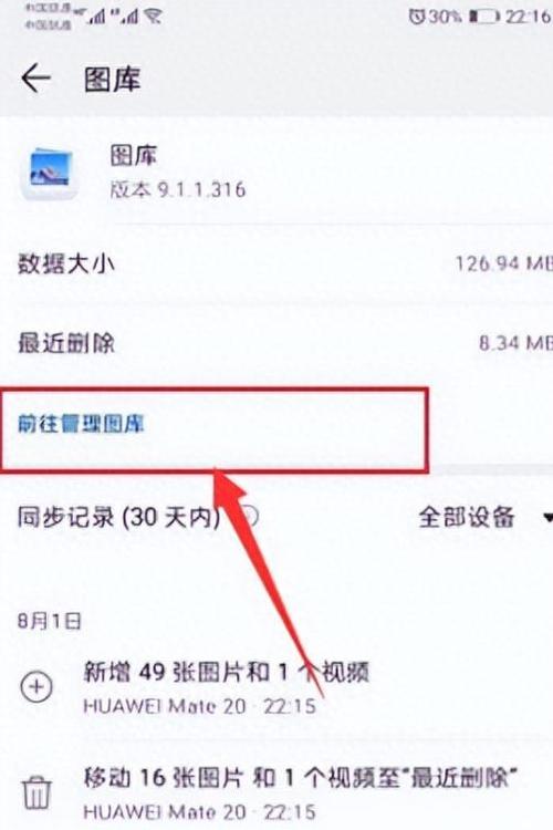 华为云空间怎么恢复照片到手机截图3