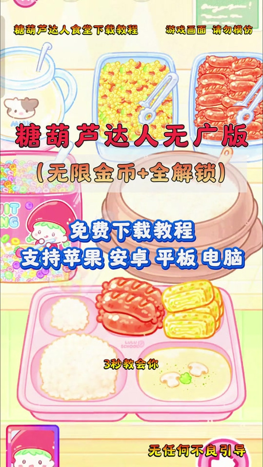 糖葫芦达人全解锁版2023最新版亮点内购最新版截图3