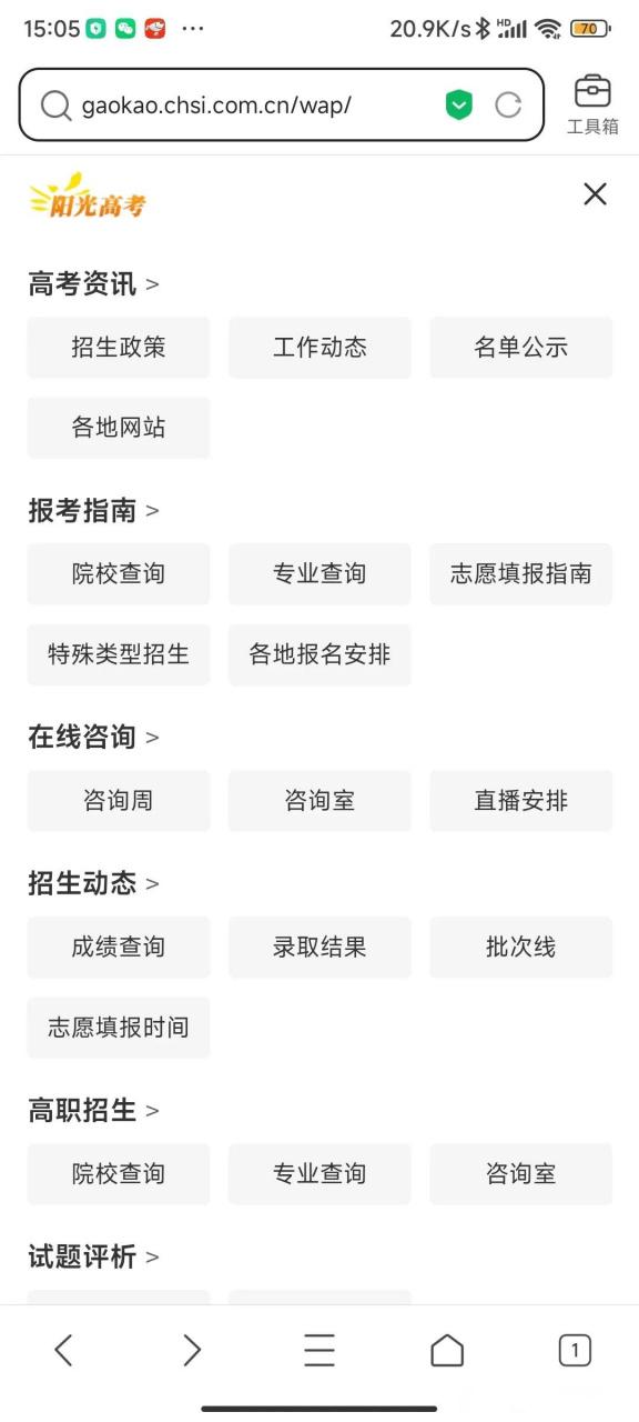 湖南阳光教育平台官方网站截图1