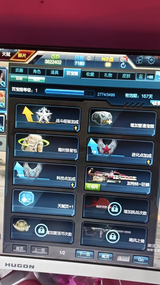 逆战百宝箱怎么加经验值截图3