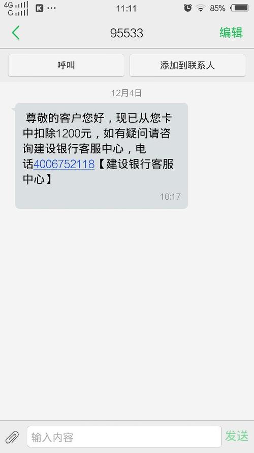 建设银行欠费补缴短信