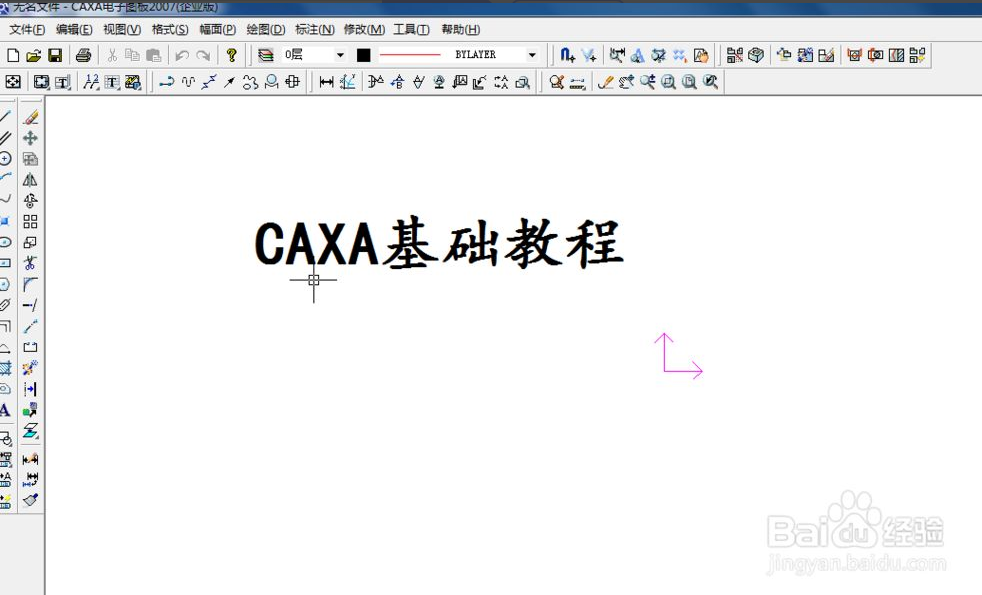 caxa教程全套免费自学