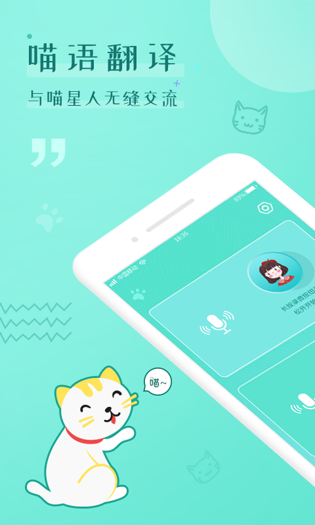 猫语翻译器免费版下载