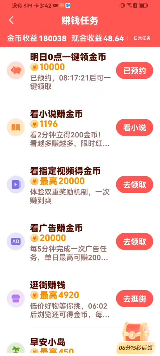 抖音极速版更新方法