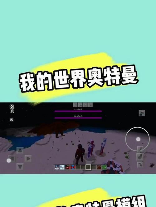 Minecraft机动奥特曼模组下载
