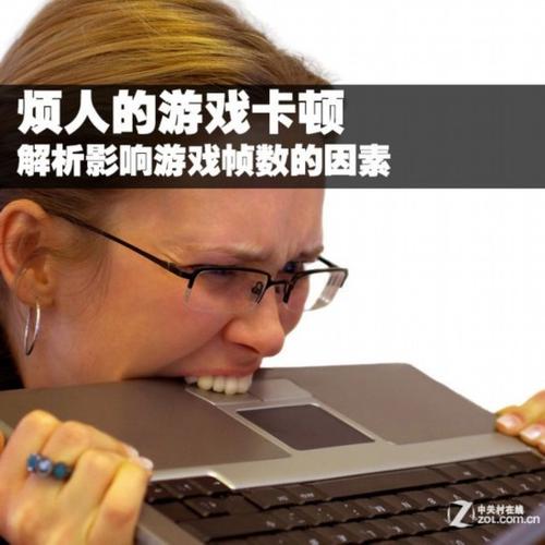 卡顿对游戏的影响 卡顿对游戏的影响
