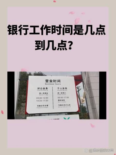 济南银行几点上班时间