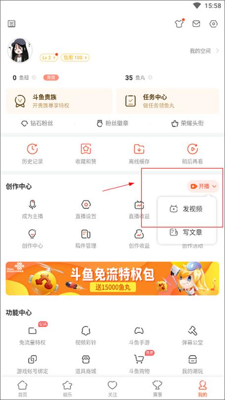 斗鱼手机绑定后无法实名认证截图1
