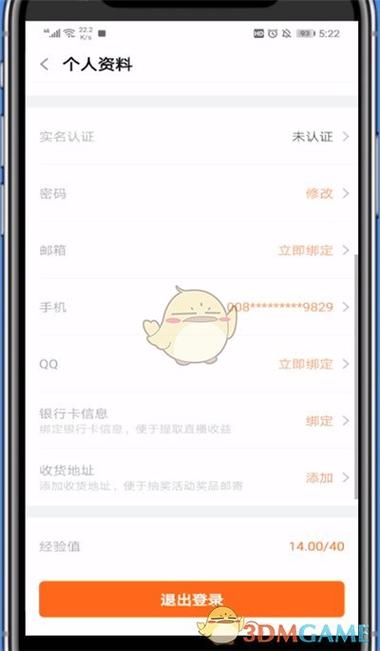 斗鱼手机绑定后无法实名认证截图2
