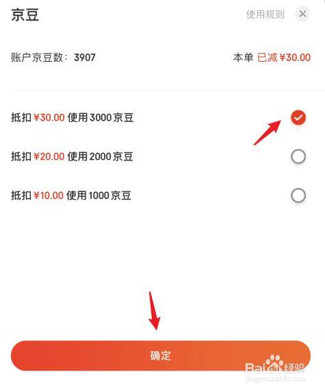 如何查看京豆有效期 如何查看京豆有效期