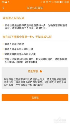 斗鱼无法实名认证截图3