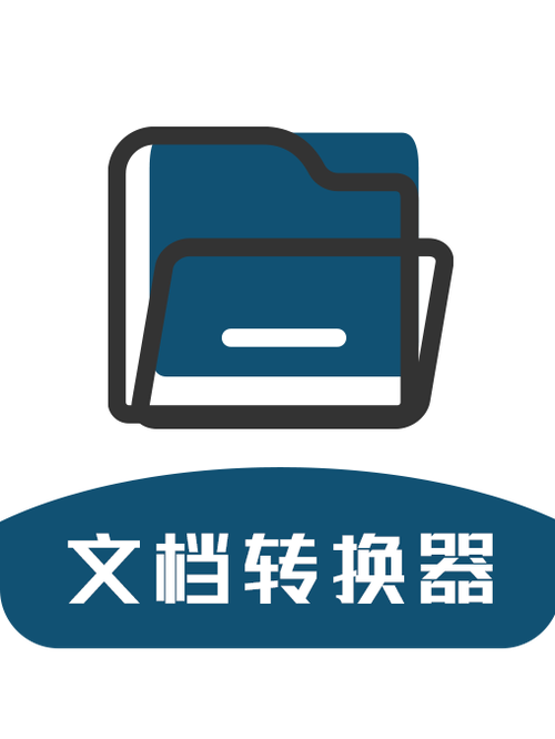 文档转换软件免费
