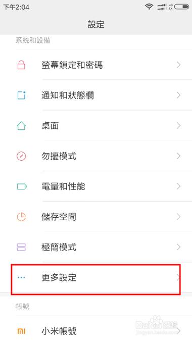 红米手机怎么取消繁体字截图2