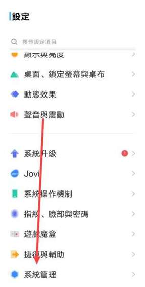 红米手机怎么取消繁体字截图3