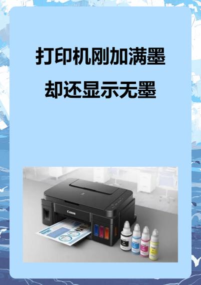打印机墨水管不通