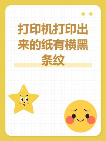 打印机打印有一条黑线