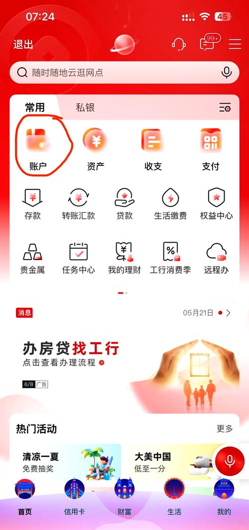 一个银行两张卡怎么办手机银行