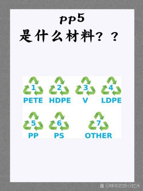 塑料pp5是什么意思
