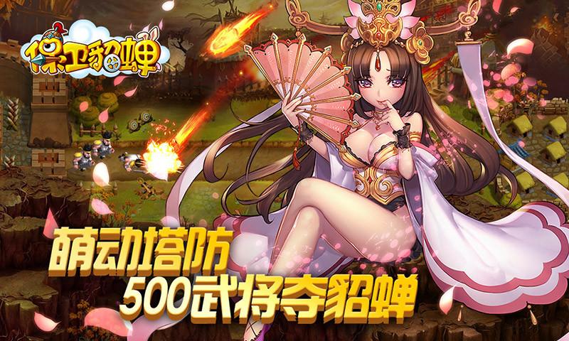 三国战纪武将争霸貂蝉