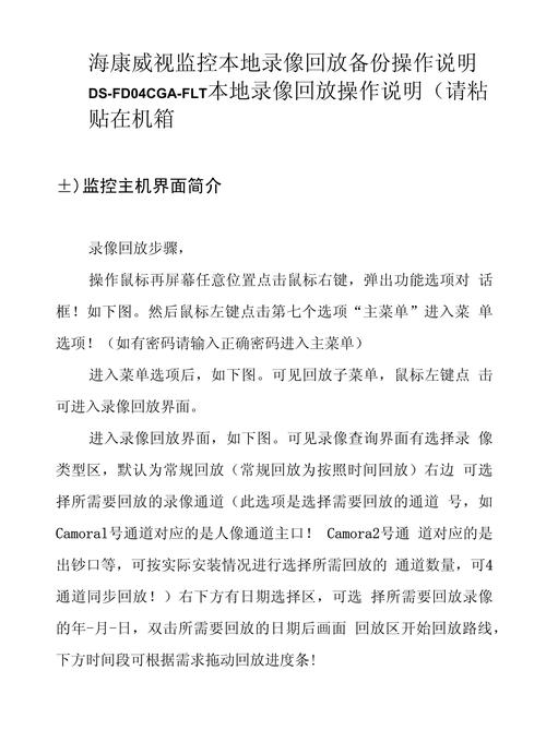 海康威视循环录像怎么设置方法