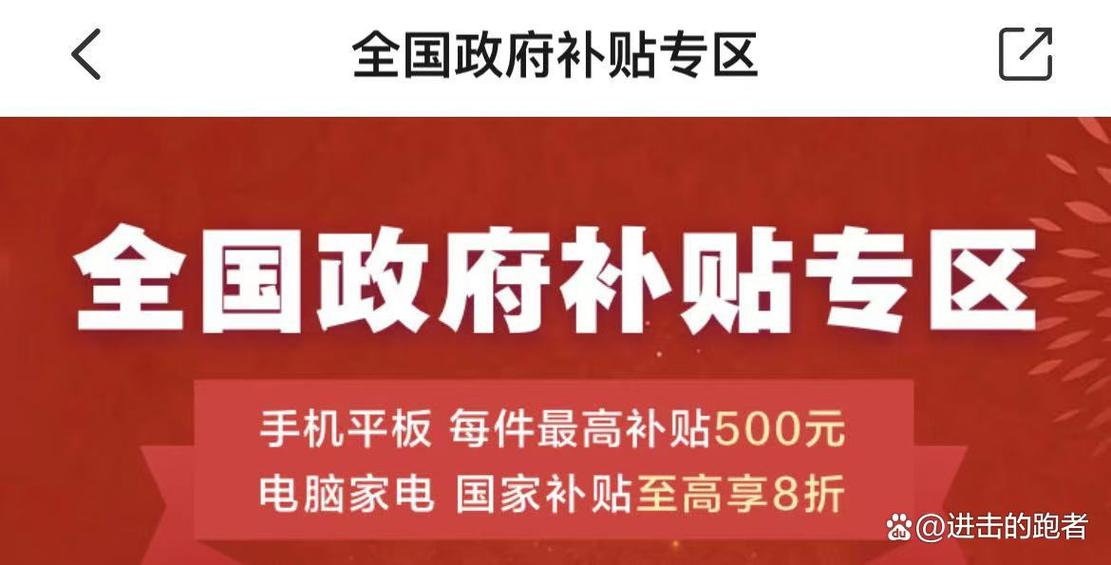 国家最新政策补贴截图2